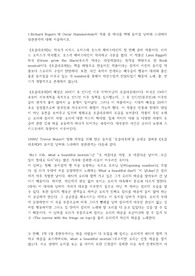 리처드 로저스와 오스카 해머스타인 및 북뮤지컬 &lt;오클라호마&gt;분석