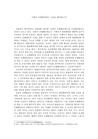 징벌적 손해배상제도를 도입해야하는가?
