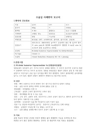 수술실(골절폐쇄정복)Case study