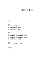 일반행정과 사회복지행정의 비교