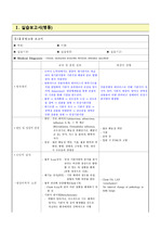 성인간호학 실습 케이스스터디(만성 기관지염)