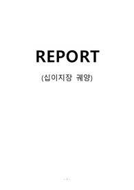 십이지장 궤양 사례보고서,  정의,  병태생리, 증상, 진단, 치료, 간호