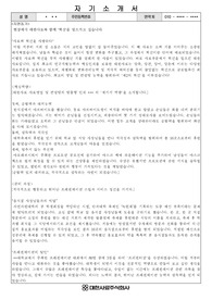 2014 하반기 대한사료 서류합격자 자기소개서