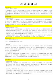 2014 하반기 이지바이오 서류합격자 자기소개서