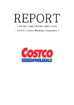 국제재무관리 - 국내직접투자기업 기업분석  / 코스트코코리아 ( costco ) :  재무제표분석 , 재무비율분석 , 재무제표분석을 통한 경영전략