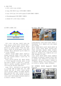 TFT(Thin Film Transister) 실험레포트