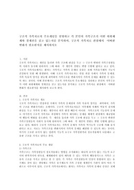 구조적 가족치료의 주요개념을 설명하고 각 본인의 가족구조가 어떤 하위체계와 경계선을 갖고 있는지를 분석하며, 구조적 가족치료 관점에서 어떠한 변화가 필요한지를 제시하시오