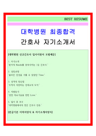 간호사자기소개서