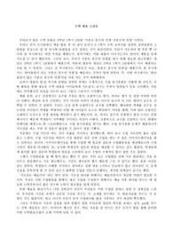 수학 수업 실연 발표 소감문