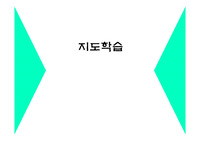 지도학습 ppt
