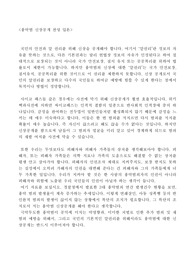&lt;흉악범 신상공개 찬성&gt;입론 (토론)