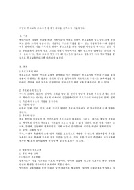 다양한 부모교육 프로그램 중에서 하나를 선택하여 서술하시오.