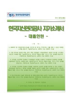 [한국자산관리공사자기소개서] 한국자산관리공사 대졸인턴 자소서+면접족보