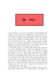 [교육학] 루소 에밀 독후감 A+
