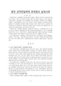 종전공적전달체계문제점과 실제사례(사회복지행정론)