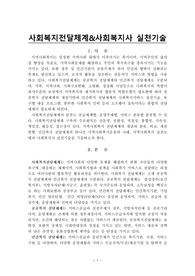 사회복지전달체계&amp;사회복지사실천기술(지역사회복지론)