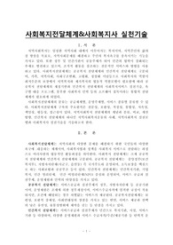 6.사회복지전달체계&amp;사회복지사실천기술(지역사회복지론)