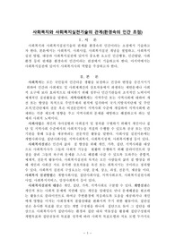 사회복지와 사회복지실천기술의 관계_환경속의인간초점(사회복지실천기술론)