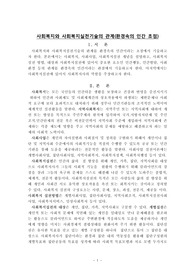 7.사회복지와 사회복지실천기술의 관계-환경속의인간초점(사회복지실천기술론)