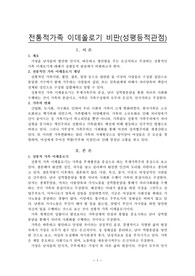 전통적가족 이데올로기 비판_성평등적관점(가족복지론)