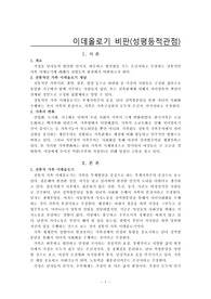 9.전통적가족 이데올로기 비판-성평등적관점(가족복지론)