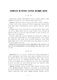 12.자원봉사자 동기부여와 연관성(자원봉사론)