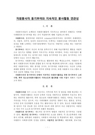 자원봉사자 동기부여와 연관성 (자원봉사론)