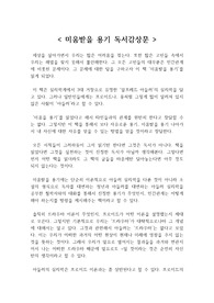 미움받을 용기 독서감상문, 독후감 / 인간관계, 심리학, 아들러 / 미움받을 용기를 통해 새로운 장을 열다 / 독후감 / 독서감상문