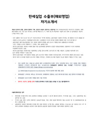 한세실업 자소서, 2015 상반기 수출부 (해외 영업부) 합격 자기소개서 (+중요 기사 스크랩 포함)