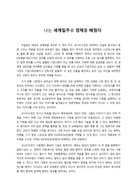 나는세계일주로경제를배웠다