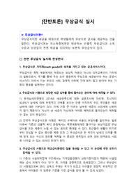 [찬반토론] 무상급식 실시