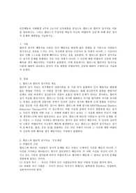 인간행동과 사회환경 4주차 3교시의 교안내용을 중심으로 엘리스의 합리적 정서치료 이론을 정리하시오. 그리고 엘리스가 주장처럼 학습자 자신의 ‘비합리적 신념’에 의해 겪은 정서적 문제의 체험담을 서술하시오.