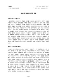 레포트 A+ 교실과 학교의 변화방향