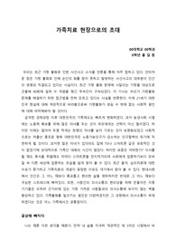 독후감 A+ - 가족치료현장으로의 초대