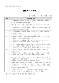 평생교육 실습지도 기록서 및 실습일지(20일)