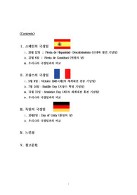서양의 국경일