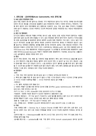 급성위장염  CASE STUDY