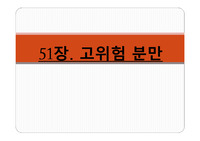 모성간호 고위험분만-난산