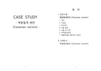 산과 제왕절개 CASE STUDY