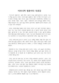 서울대학교 김난도 교수님의 아프니까 청춘이다 독후감, 독서감상문 : 청춘 인문학 도서 아프니까 청춘이다 독후감, 독서감상문 레포트
