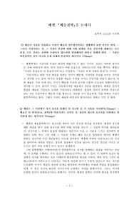 헤겔의 예술철학 에세이