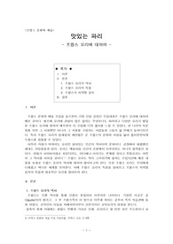 프랑스 문화와 예술 요리