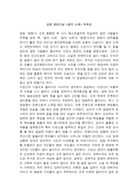 김훈 장편소설 &lt;칼의 노래&gt; 독후감