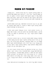 아들러 인간관계 심리학 미움받을 용기 독후감, 독서감상문 : 미움받을 용기 레포트, 인간관계에 대한 해답 아들러를 통해서 찾다.