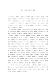 연극 &#039;고양이들&#039; 감상문 (A+받음)