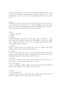 우리나라의 사회보장제도와 타 국가(예, 미국)의 사회보장제도의 공통점과 차이점을 작성하고, 우리나라의 사회보장제도의 발전방향에 대해 자신의 생각을 작성하시오