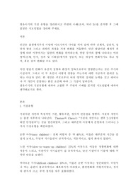 영유아기의 기질 유형을 정리하시고 주변의 사례