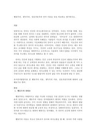 행동주의 생득주의 상호작용주의 언어 이론을 상호비교하고 평가하시오