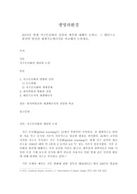 생명과환경 원자력과 재생에너지