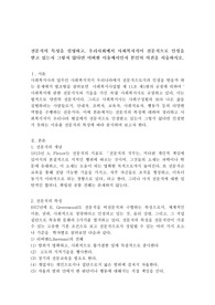 전문직의 특성을 설명하고, 우리사회에서 사회복지직이 전문직으로 인정을 받고 있는지 그렇지 않다면 어떠한 이유에서인지 본인의 의견을 서술하시오.